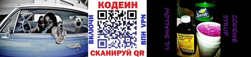 Кодеиновый сироп Lean Purple Drank  Купить закладки  Липецк 